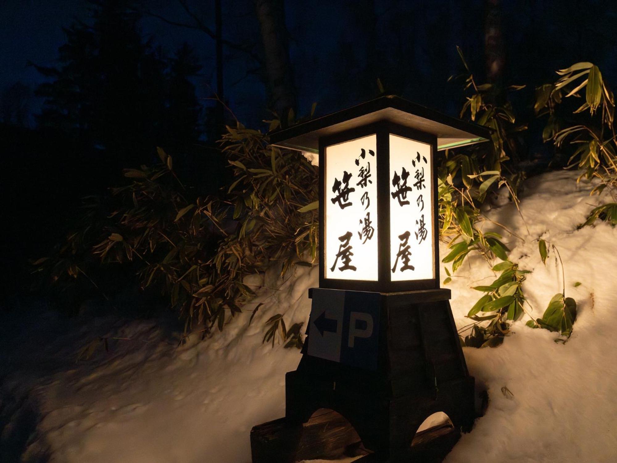 ホテル 小梨の湯 笹屋 松本市 エクステリア 写真