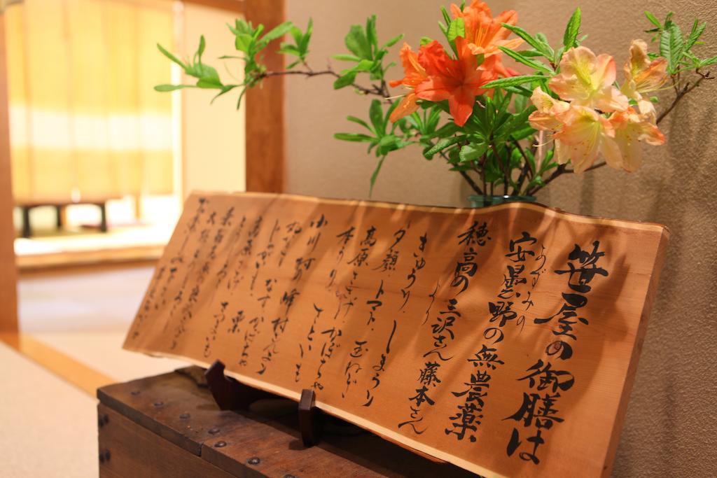ホテル 小梨の湯 笹屋 松本市 エクステリア 写真